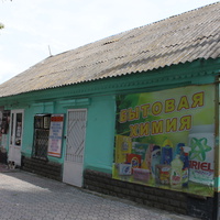 Приморск. Магазин бытовой химии.