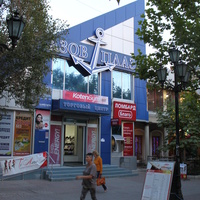 Бердянск. Торговый центр "Азов Плаза".