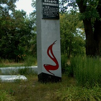 Памятник Новикову