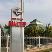 Бердянск. Средняя коса. Ул. Макарова. База отдыха "Шахтер".