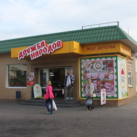 Бердянск. Магазин "Дружбы народов".