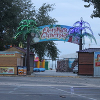 Бердянск. "Остров счастья".