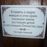 Надпись на кресте, установленном на фундаменте дома  Трусовны в Белянках