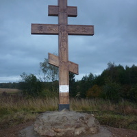 Крест, установленный на фундаменте дома  Трусовны в Белянках