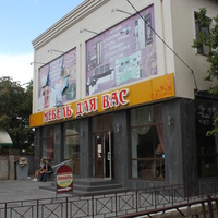 Бердянск. Магазин "Мебель для вас".