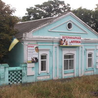 Бердянск. Ветеринарная аптека.