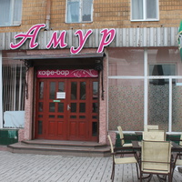 Бердянск. Кафе-бар "Амур".