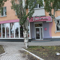 Бердянск. Магазин "Бабочка".