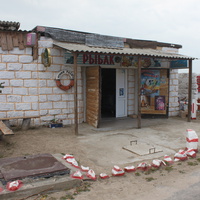 Бердянск. Кафе-бар "Рыбак".