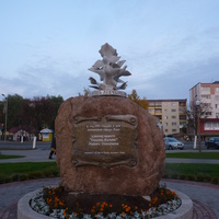 памятник