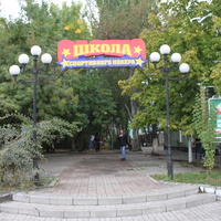 Бердянск. Парк П.Шмидта.