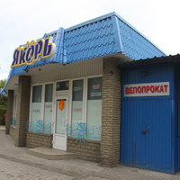 Бердянск. Магазин "Якорь".