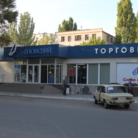 Бердянск. Торговый центр "Азовский".
