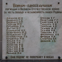Список односельчан погибших в ВОВ