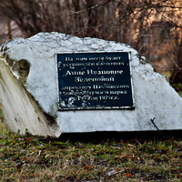 Памятный камень