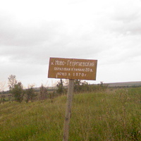 Ново-Георгиевский хутор