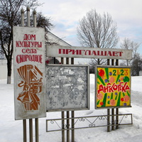 Облик села Скородное