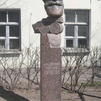 Памятник И.А.Орбели