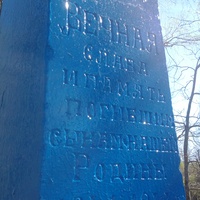 Надпись на братской могиле