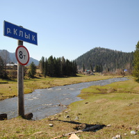Река протекающая через село.