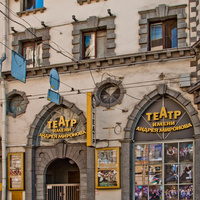 Театр имени Андрея Миронова