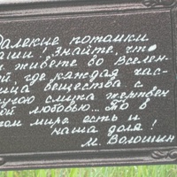 табличка на скамейке у памятника репрессированным