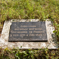 Мемориал военным морякам