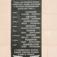 Памятник на братской могиле 17 воинов Советской Армии,