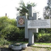 Памятный знак