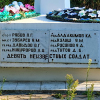 Фрагмент мемориала- мемориальная плита