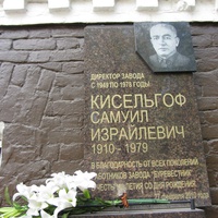 памятная доска директору завода "Буревесник"