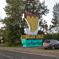 Въезд в Архангельск с южной стороны