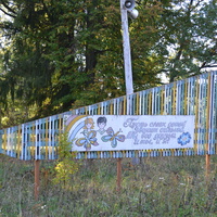 Заброшенный пионерский лагерь им. Ю.А. Гагарина