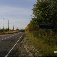 Дорожный указатель у деревни Маланьинская