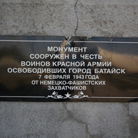 мемориал воинам-освободителям Батайска "Танк"