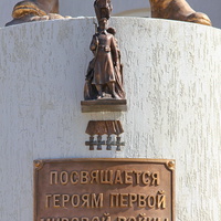 Памятник воинам Первой мировой войны - фрагмент