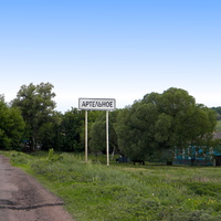 Облик села Артельное