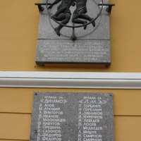 проспект Динамо, памятная доска
