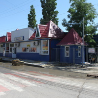 Ейск. Магазин "Русалочка".