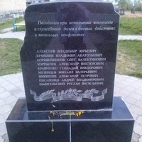Памятник нашим ребятам,около ВСШ - 2.