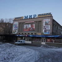 Кинотеатр Мир.