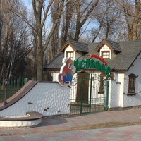 Белгород. Детский парк "Котофей".