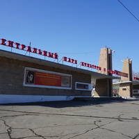 Центральный парк культуры.