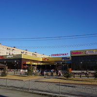 Универмаг...