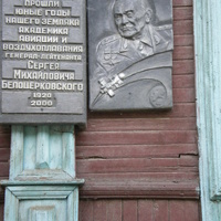 Мемориальная доска на доме Белоцерковских