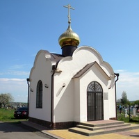 Кладбищенская часовня в честь блаженного Василия