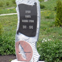 Братская могила 63 советских воинов