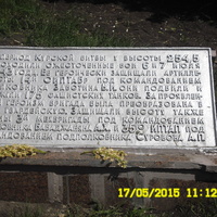 Мемориал Курской битвы Высота 254,5