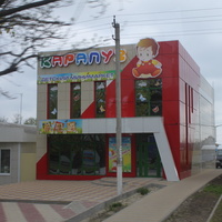Ракитное. Детский минимаркет "Карапуз".