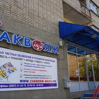 Издательство Саквояж.